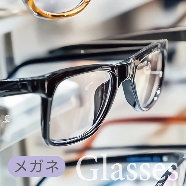 眼鏡イメージ