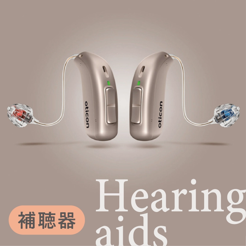 補聴器イメージ