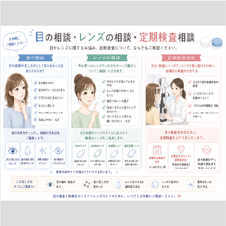 地域密着の安心できるメガネ店