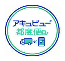 アキュビュー都度便