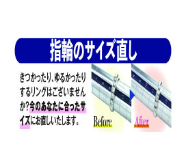 指輪のサイズ直し