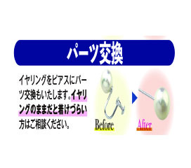 パーツ交換