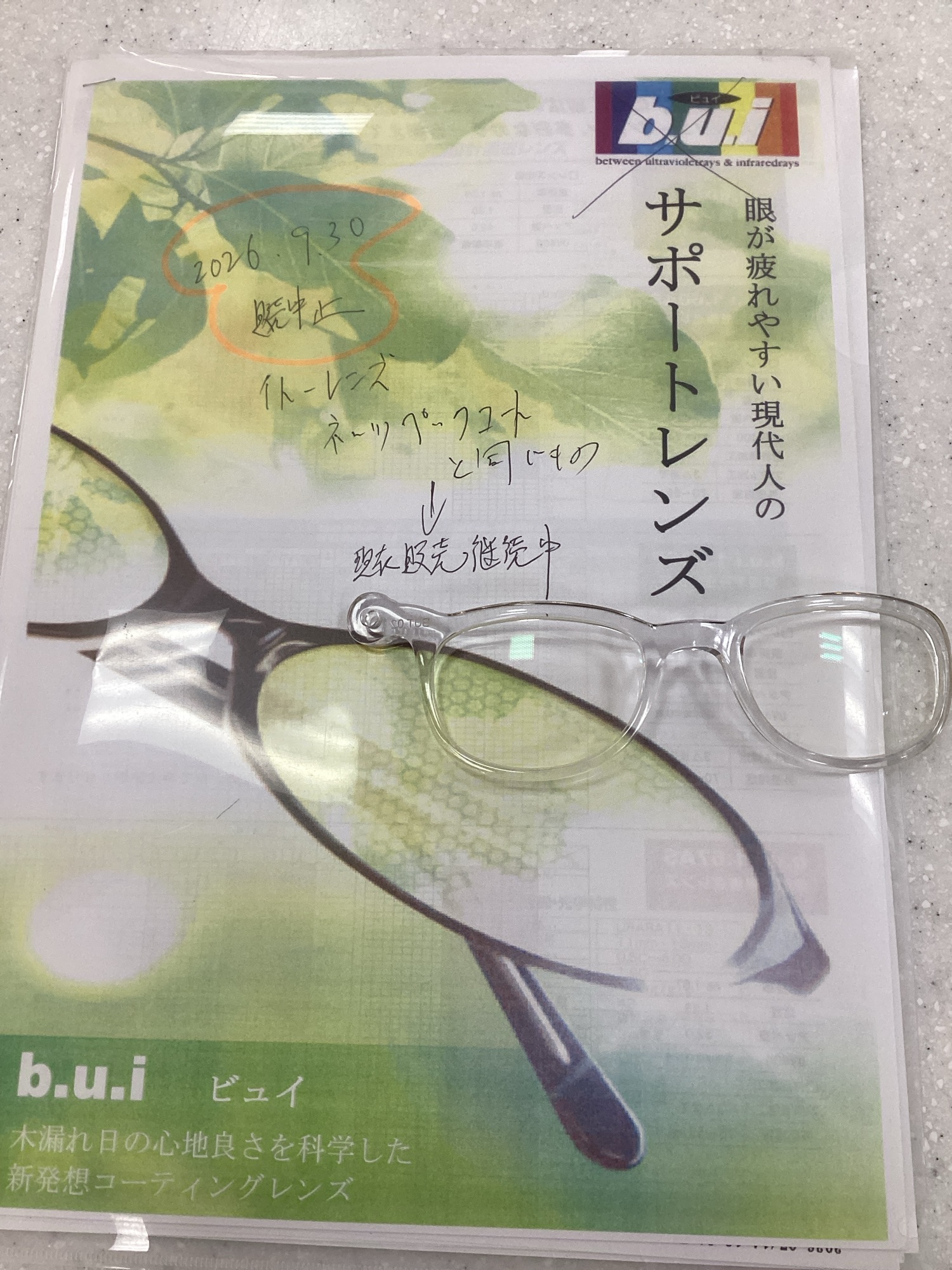青山眼鏡　　bui(販売中止)サンプル　C