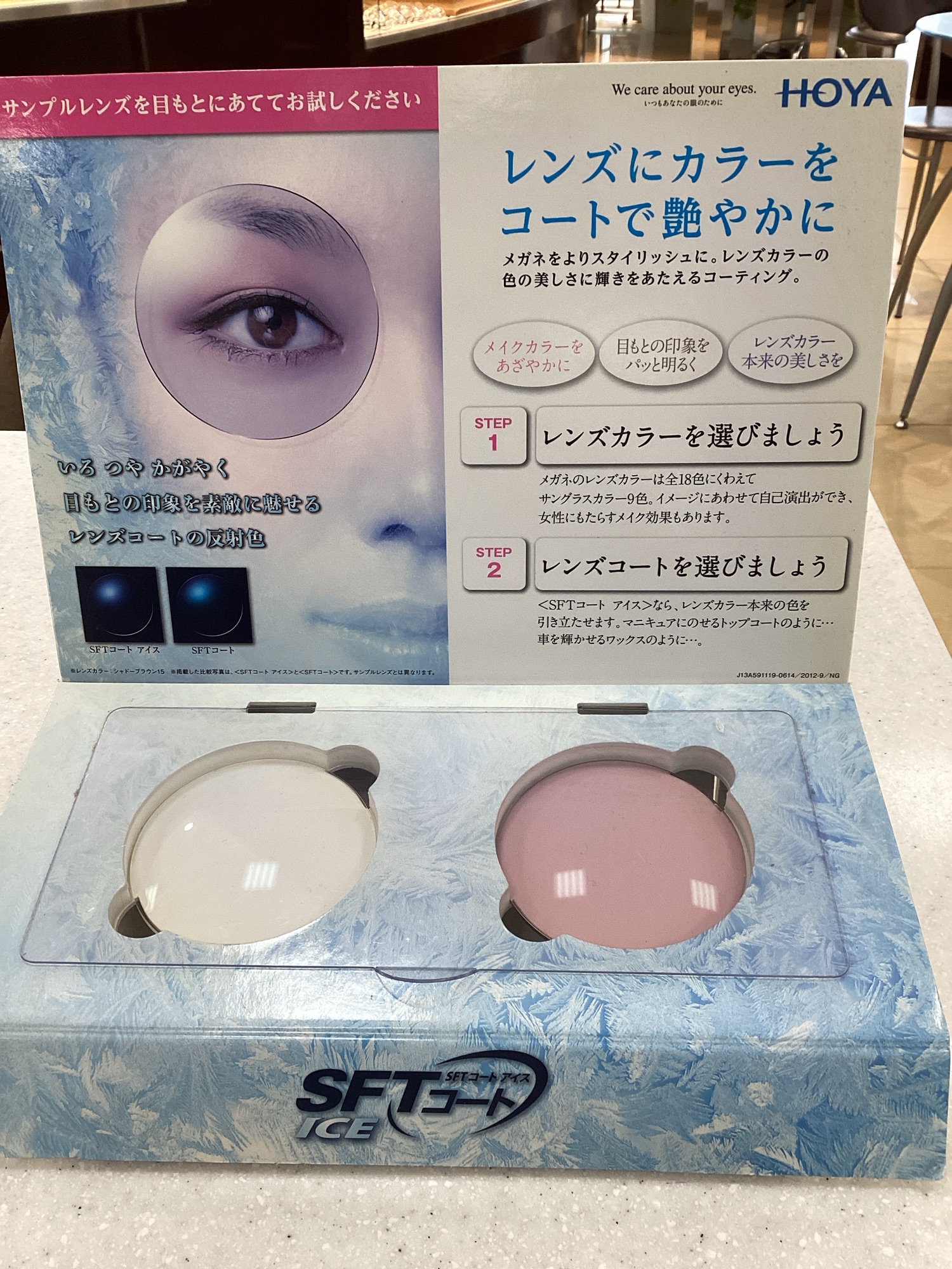 HOYA SFTコートICE DSP    E
