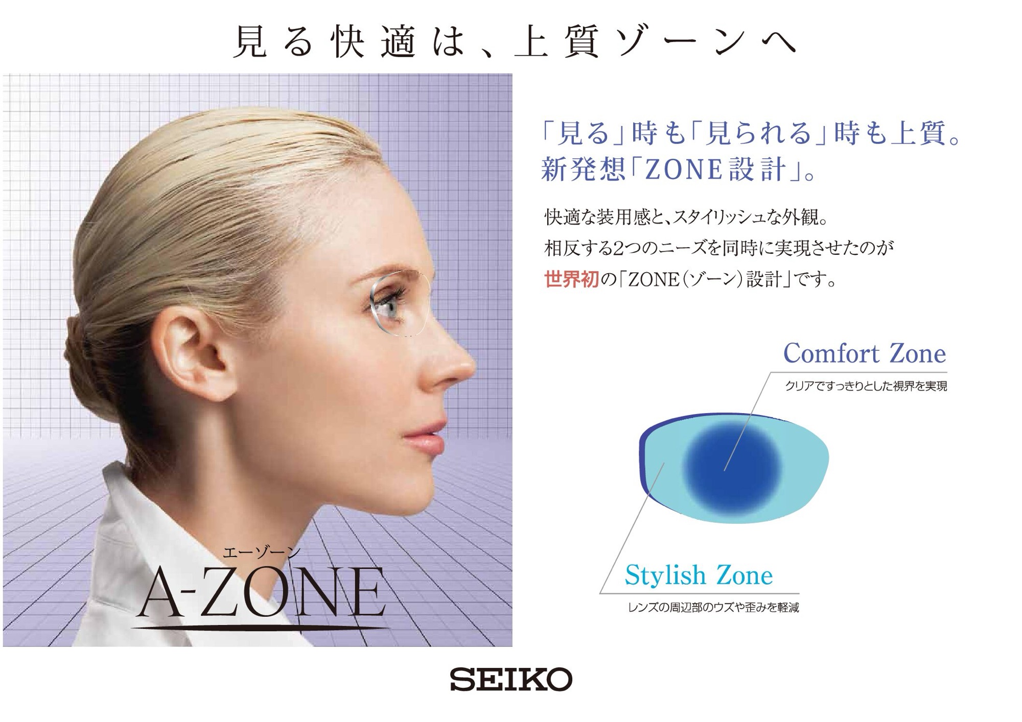 セイコー　A-ZOON
