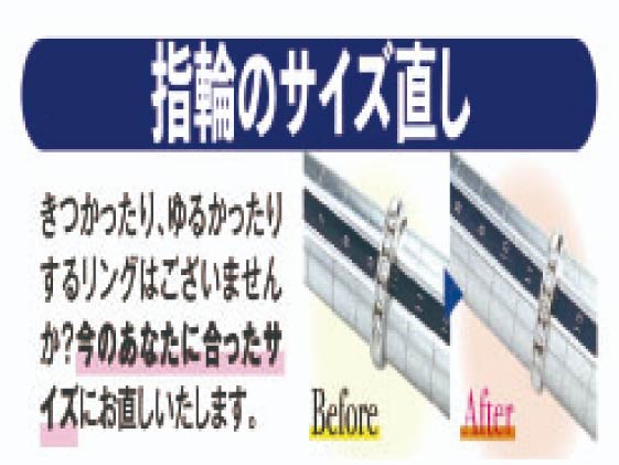 指輪のサイズ直し